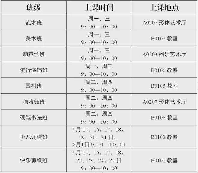 2024年暑期少儿公益培训班开始报名啦！