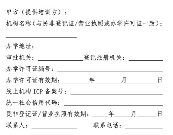 修订版《培训合同（示范文本）》发布可选“一次付”或“分期付”