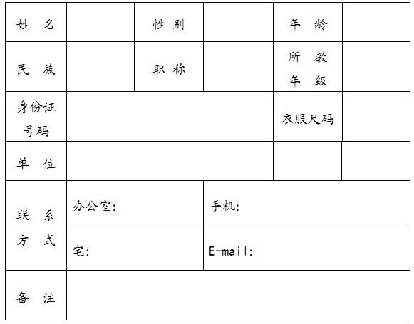 培训班报名回执表doc