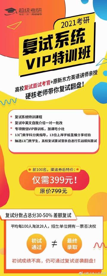 上海新东方考研复试班多少钱？2023年最新价格一览